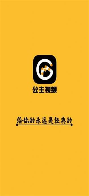 公主影视安卓下载安装