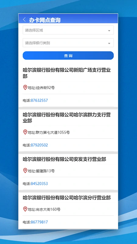 哈尔滨市智慧人社