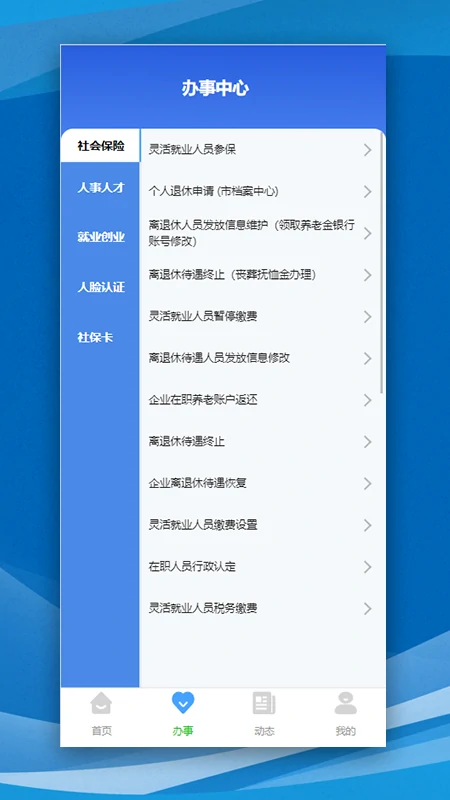 哈尔滨市智慧人社