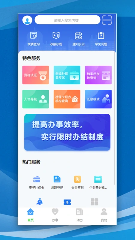 哈尔滨市智慧人社