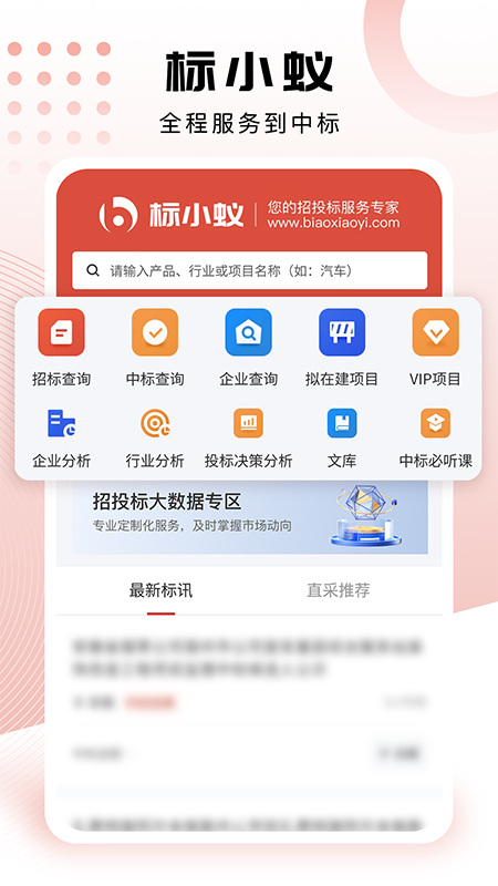 标小蚁招标网