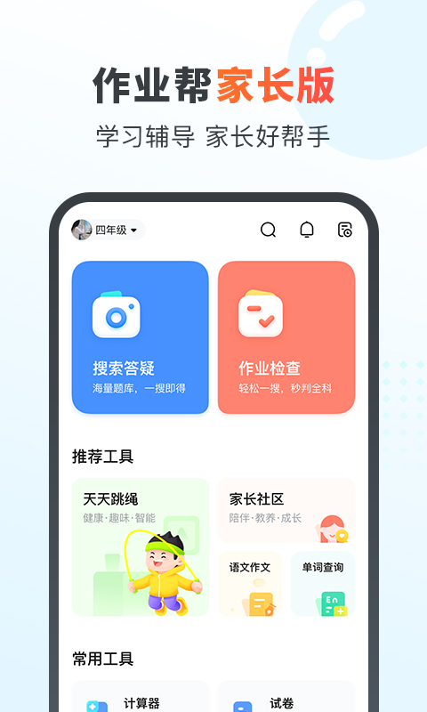 作业帮家长版app下载