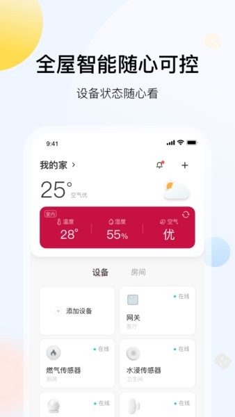 凯得智能家居