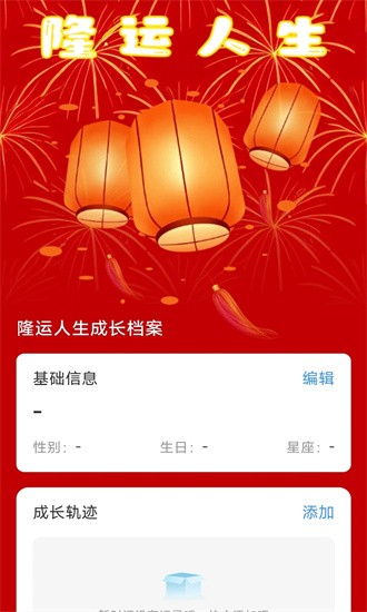 隆运计步app下载