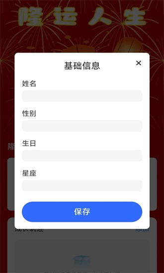 隆运计步
