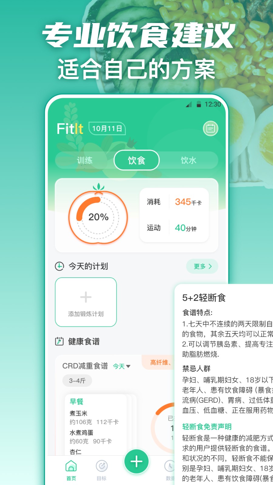 fitness健身食谱运动减肥