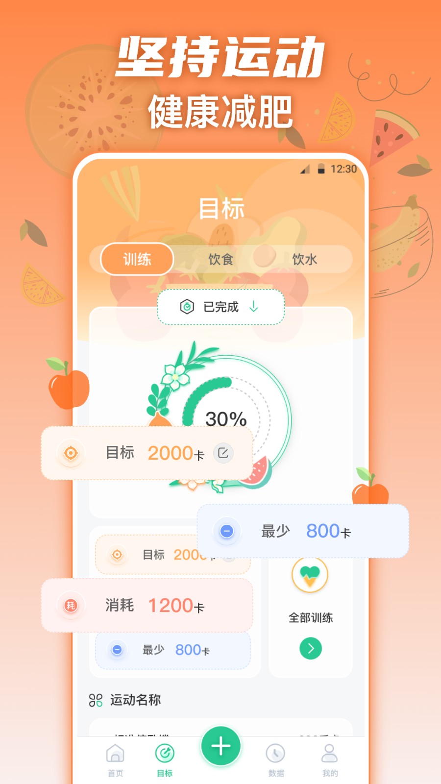 fitness健身食谱运动减肥