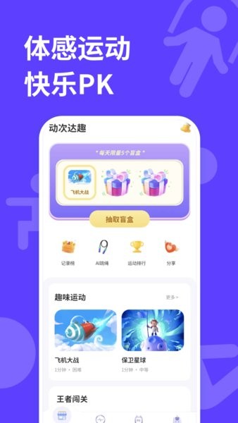 动次达趣