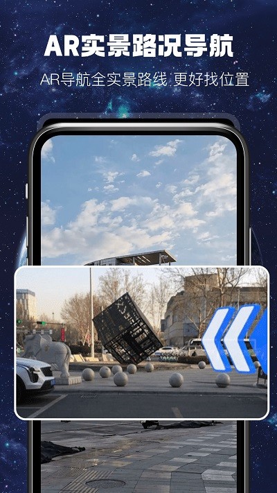 ar实况导航