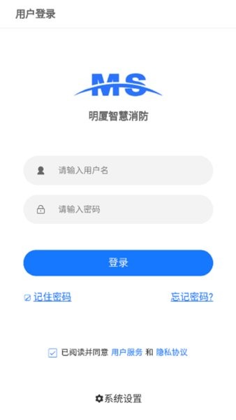 明厦智慧消防