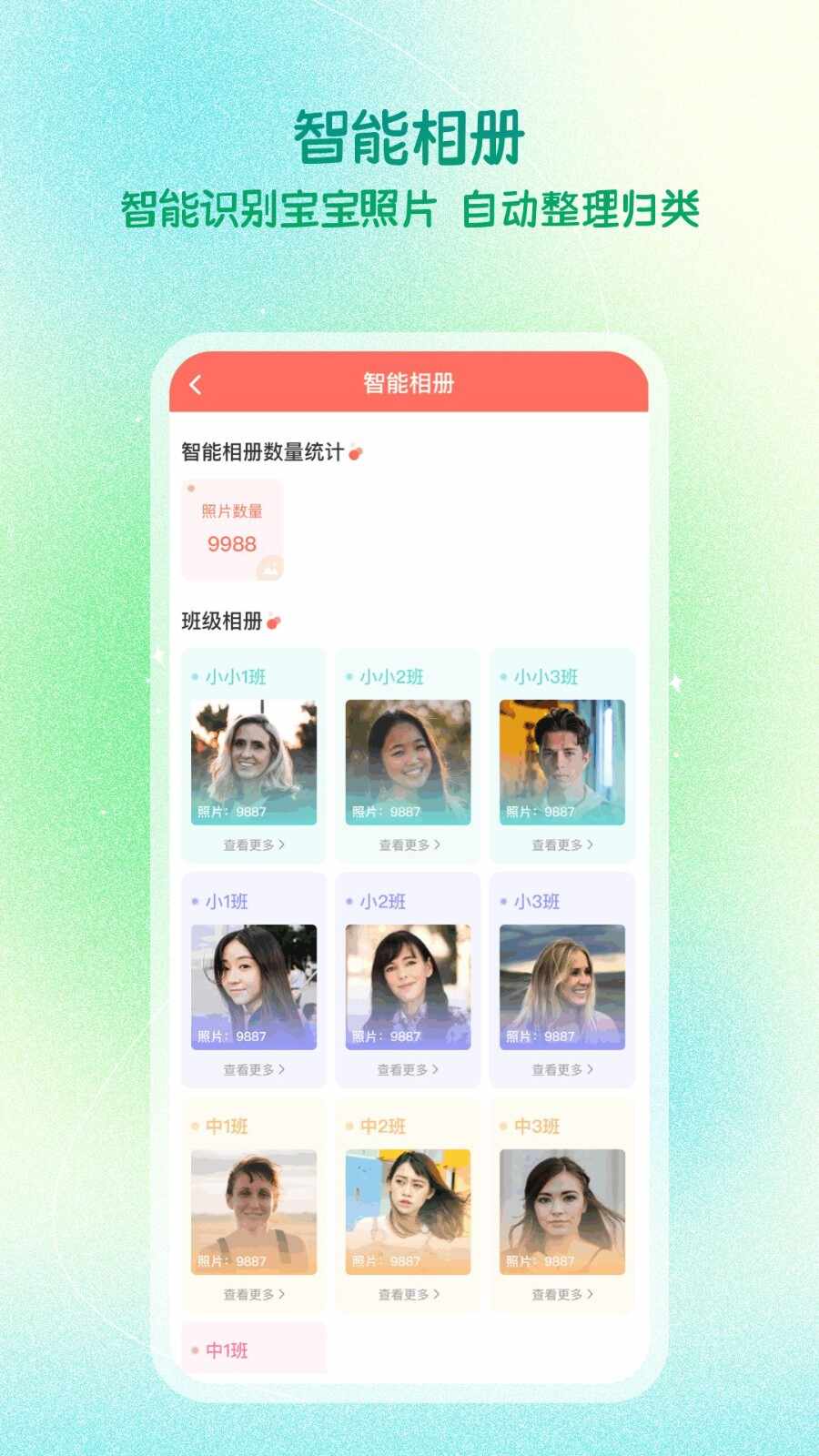 葱米园长版
