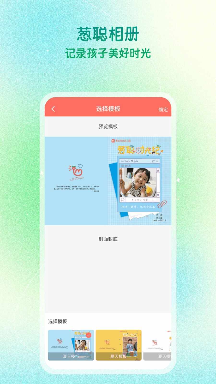 葱米园长版