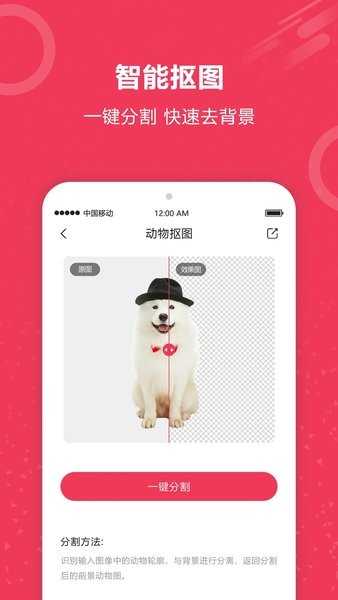 自动抠图神器