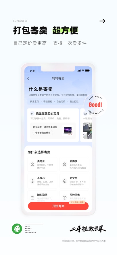 转转二手交易网