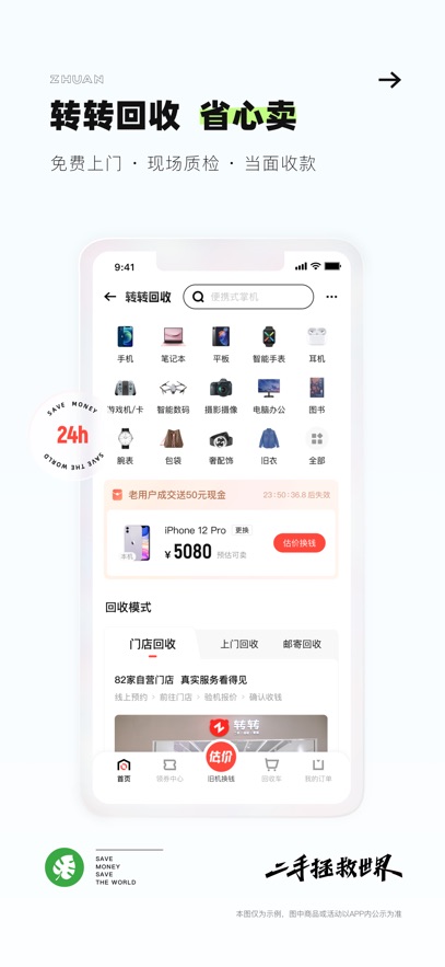转转二手交易网