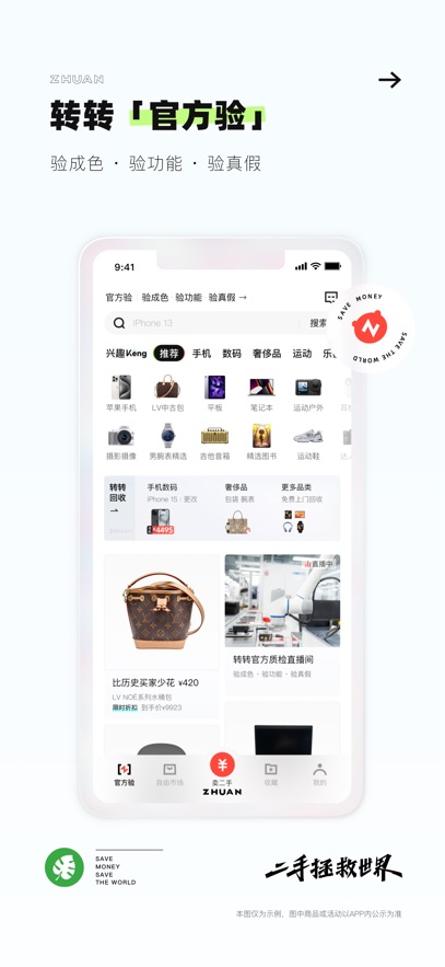 转转二手交易网