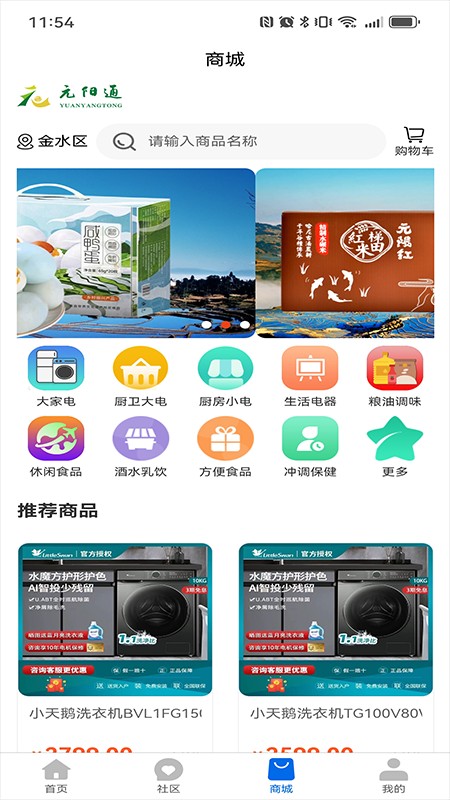 元阳通