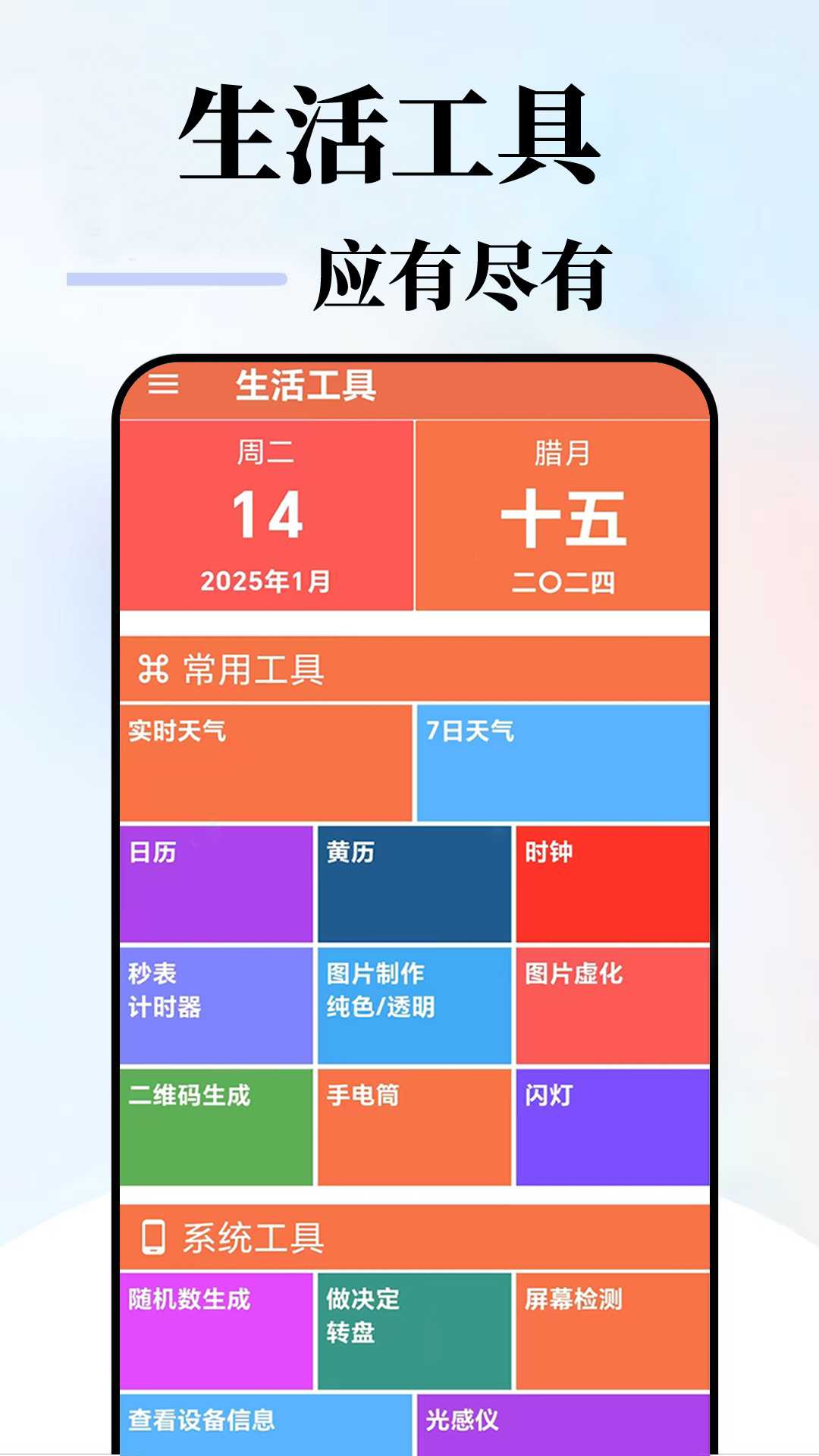 生活语音