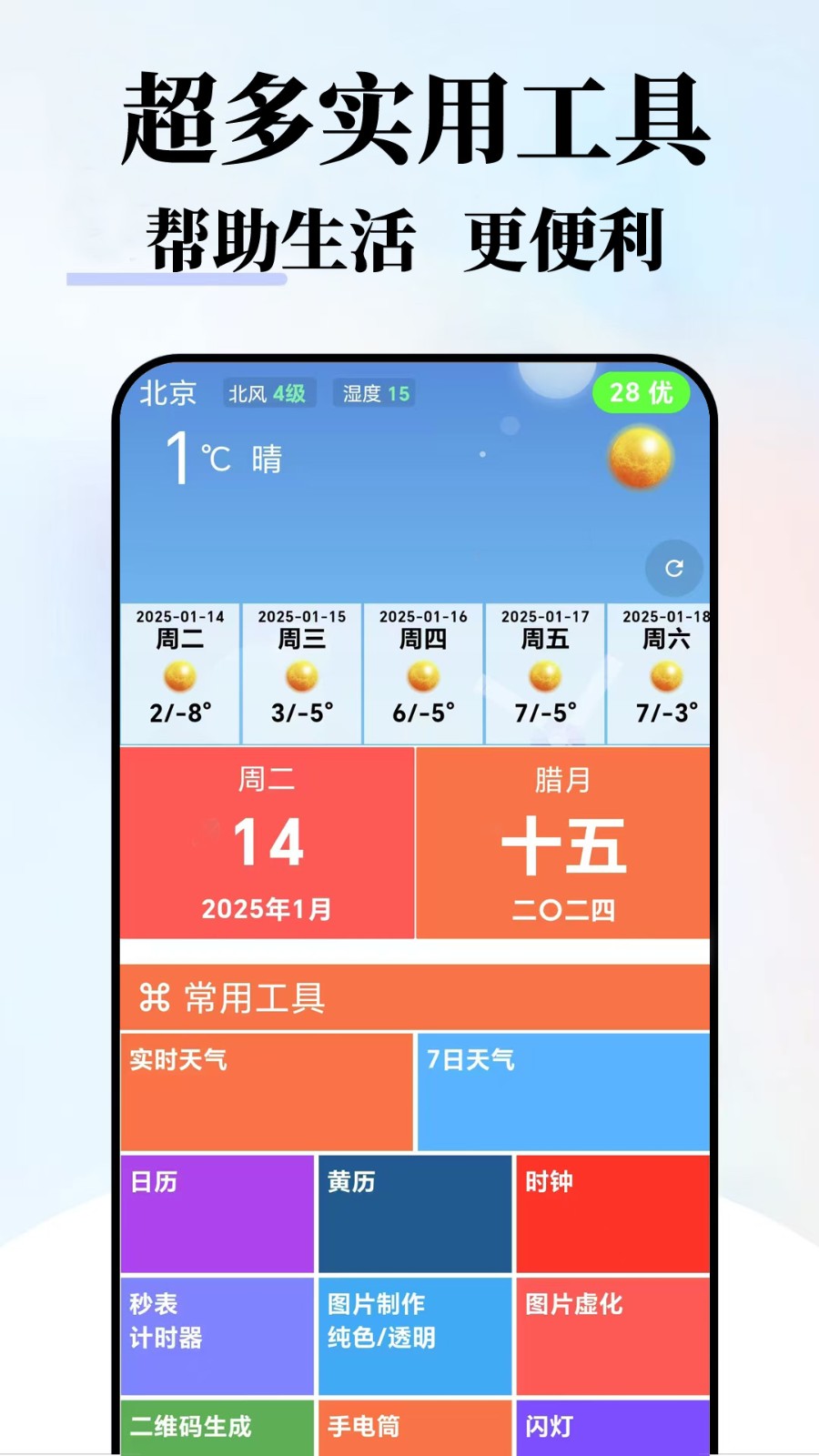 生活语音