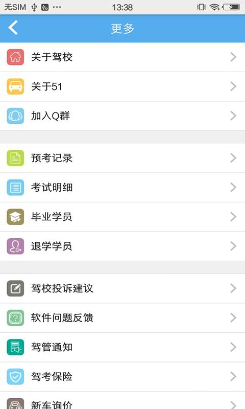 51驾校