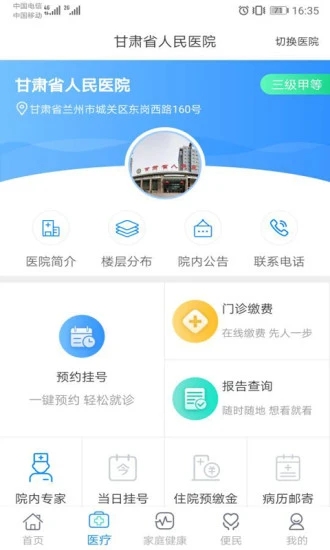 健康甘肃下载