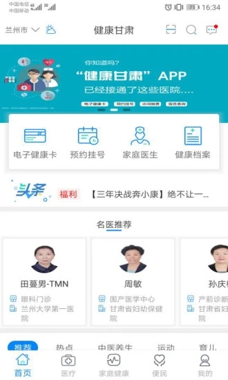 健康甘肃最新版