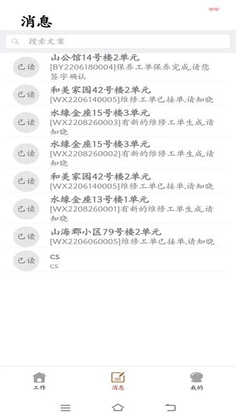 电梯智慧物联