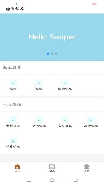电梯智慧物联