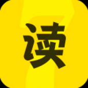 七读小说免费阅读下载