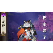 阴阳师中犬神御魂应该如何搭配推荐？