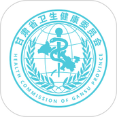 健康甘肃