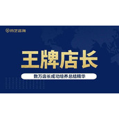 揭秘王牌店长新品研发创新玩法