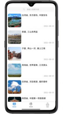 巡游地图册app正式版免费下载