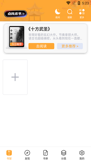 书神小说阅读器免费阅读下载安装