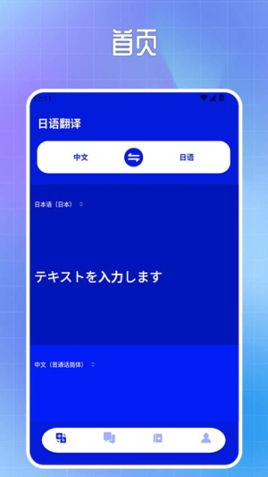 日语翻译神器