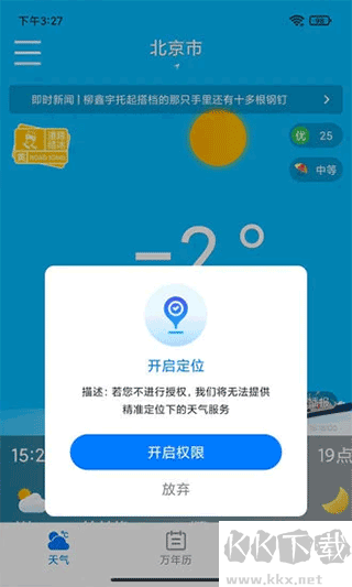 桌面天气