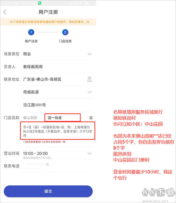 兔喜快递超市