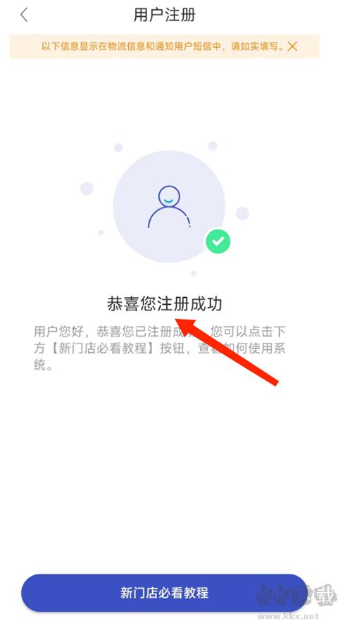 兔喜快递超市