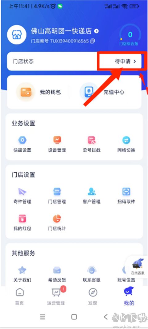 兔喜快递超市