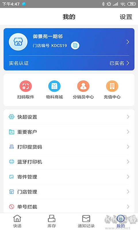 兔喜快递超市
