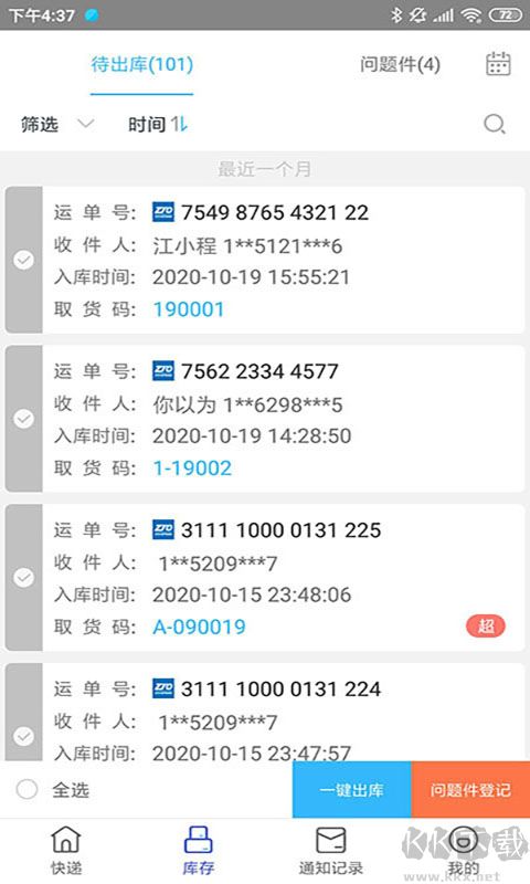 兔喜快递超市