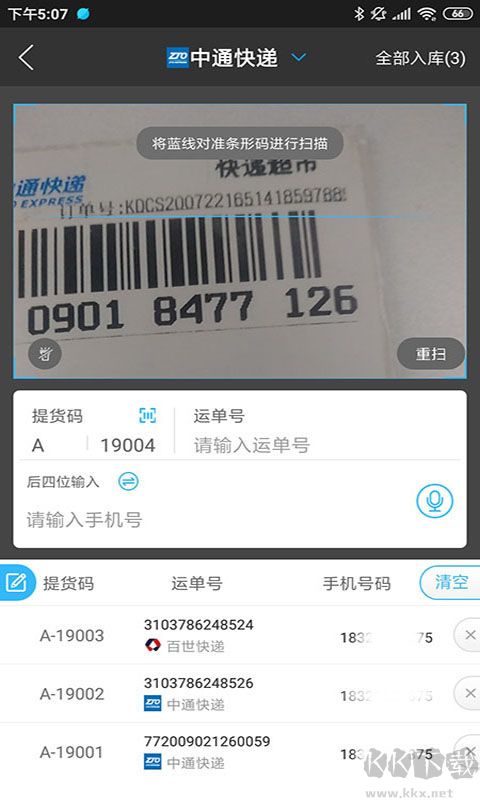 兔喜快递超市