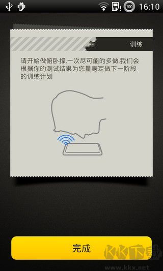 俯卧撑教练