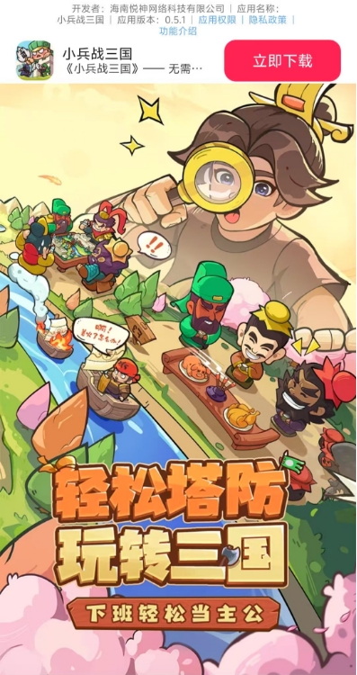 小兵战三国