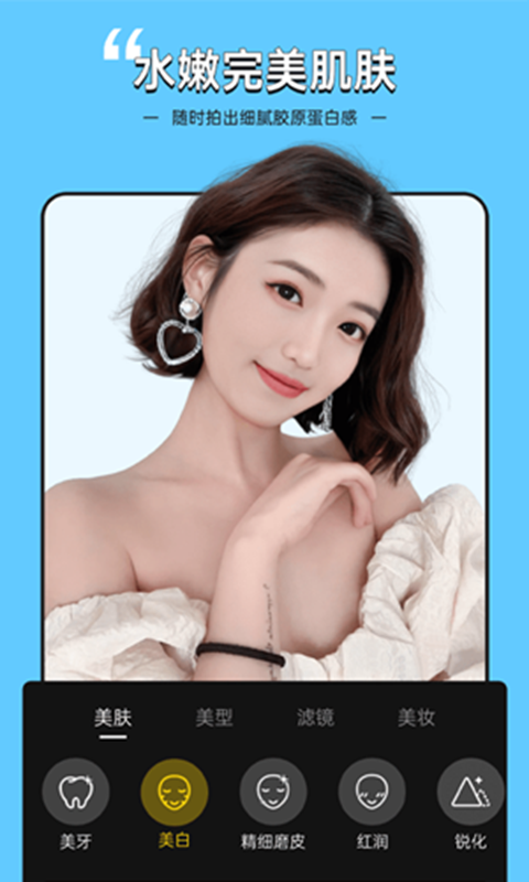 视频美颜专家下载