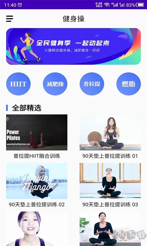 减肥操