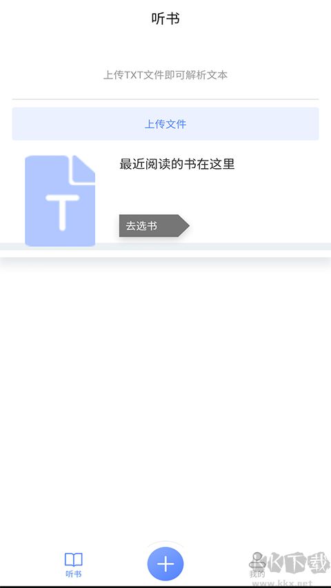 AI听书