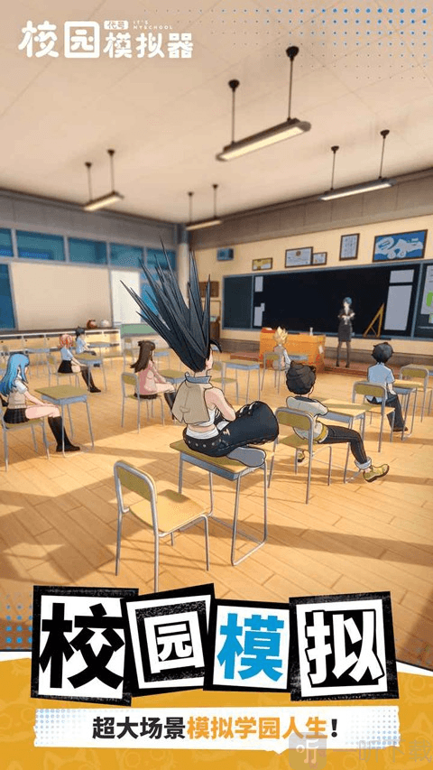 代号校园模拟器