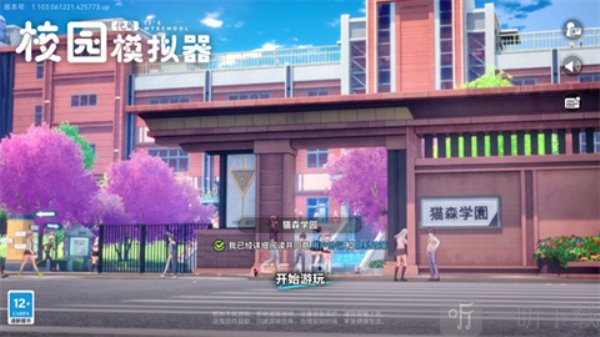 代号校园模拟器