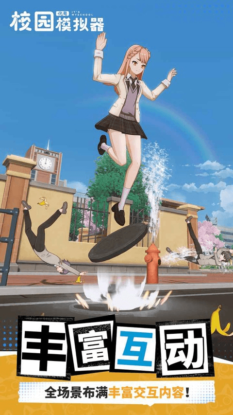 代号校园模拟器